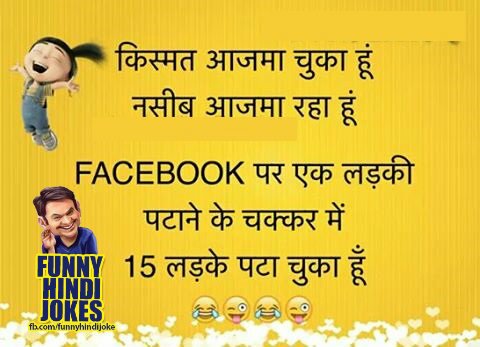 Facebook Jokes Latest Funny Jokes Hindi Chutkule Jokes In Hindi