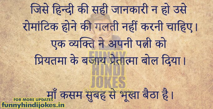 Funny Husband Wife Joke Hindi Mein